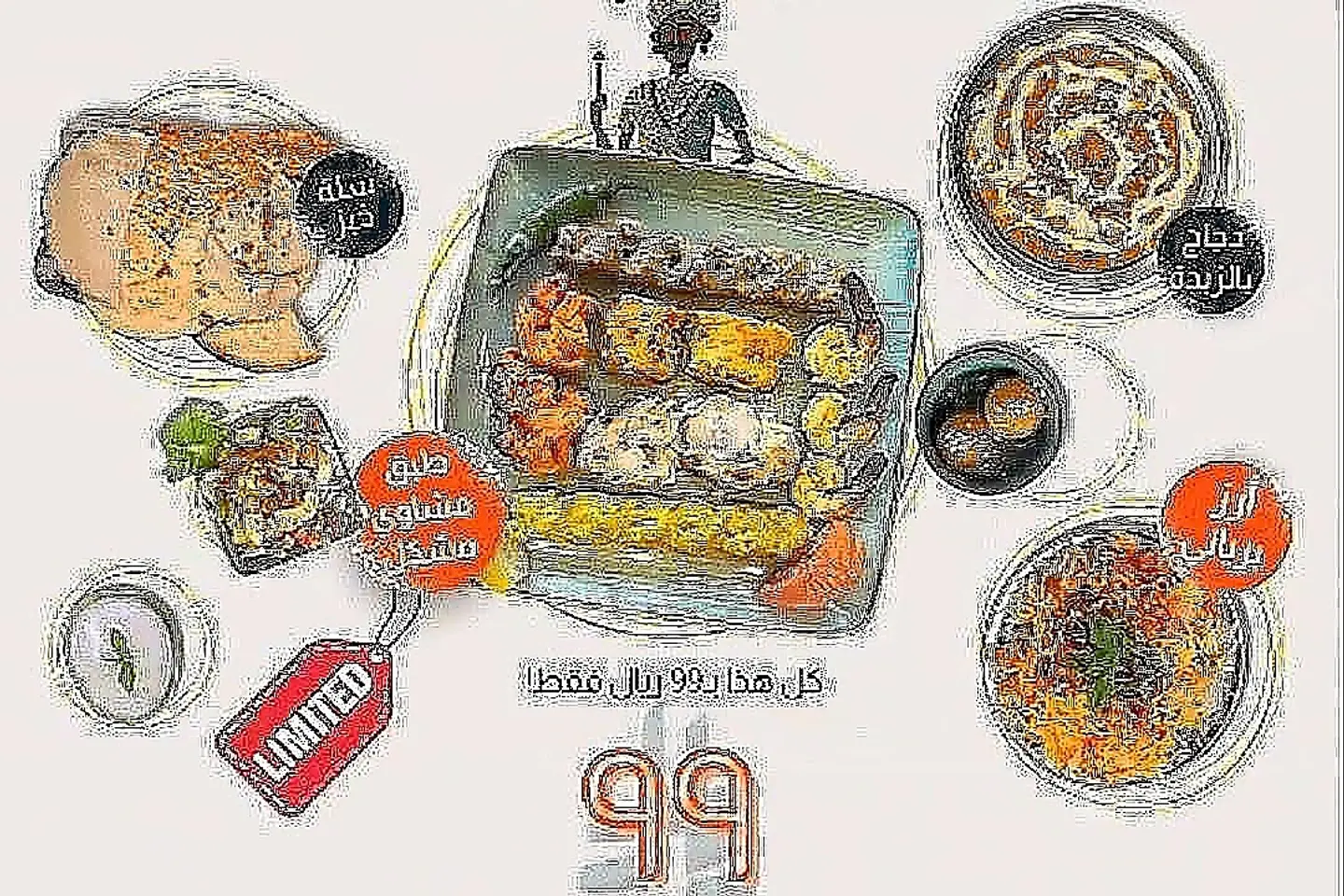 عرض وجبة مشاركة بـ ٩٩
