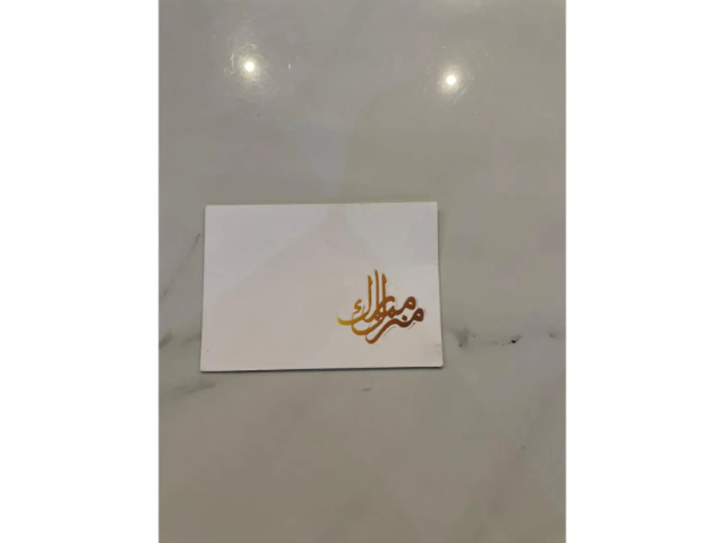 كرت منزل مبارك