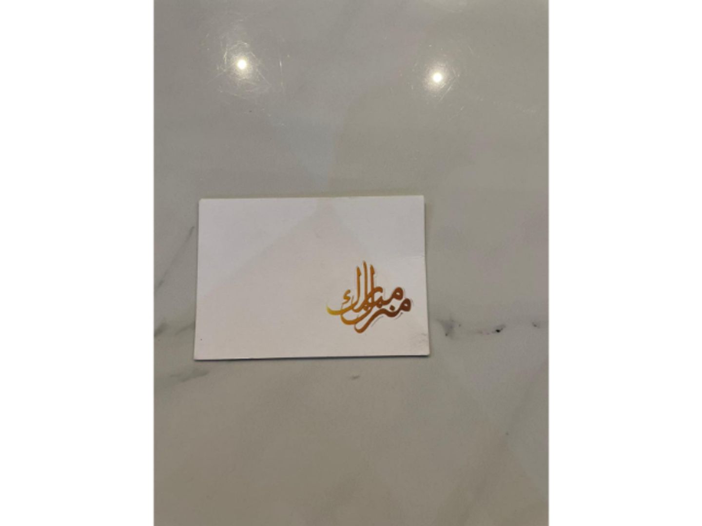 كرت منزل مبارك