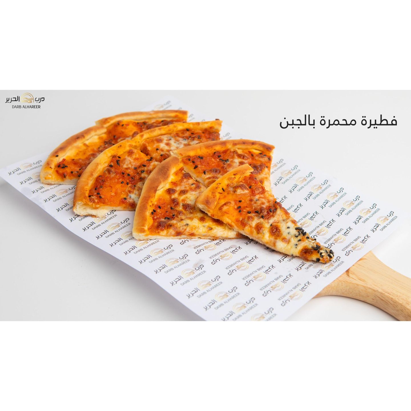 فطيرة محمرة بالجبن