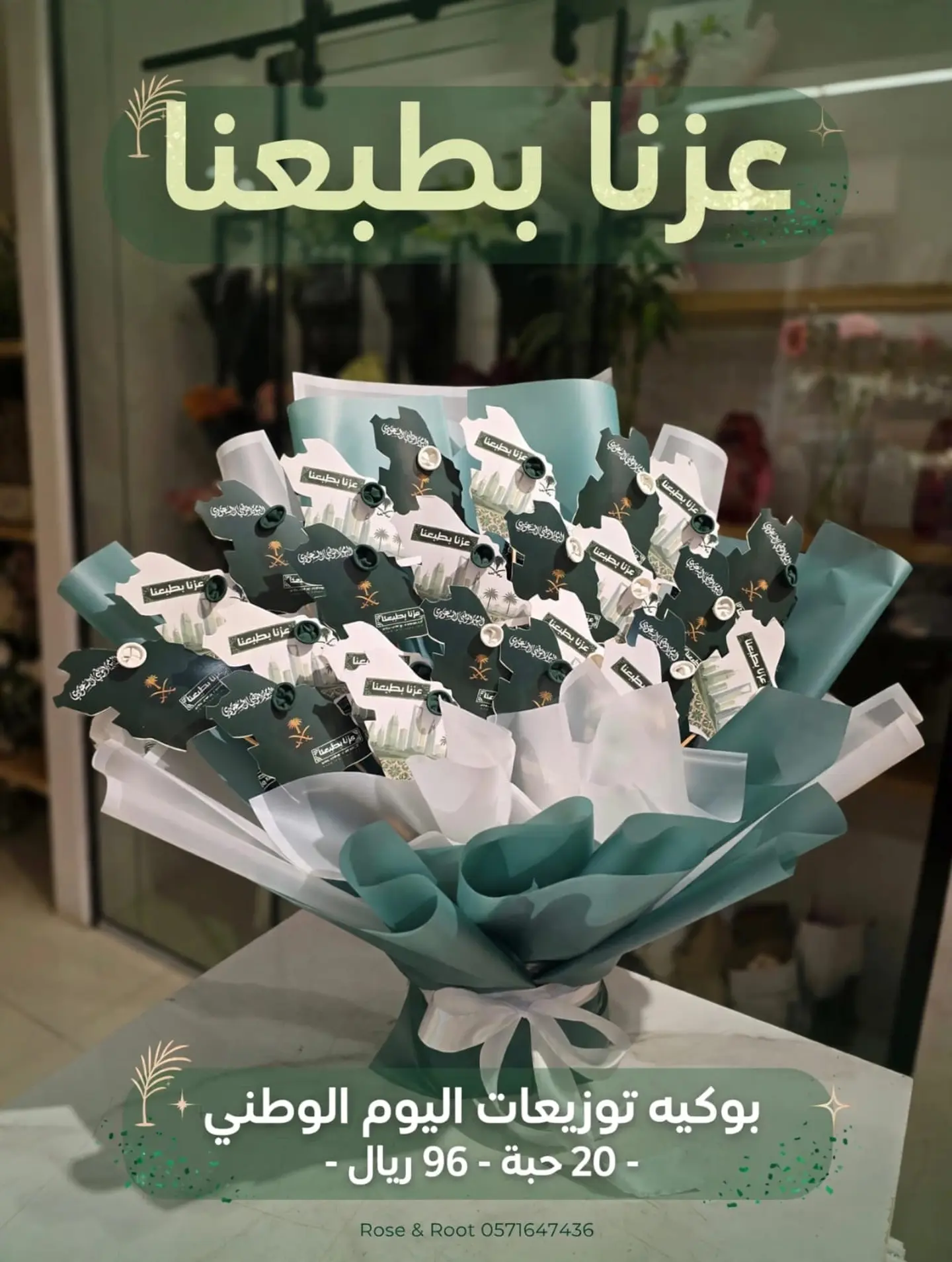 توزيعات اليوم الوطني