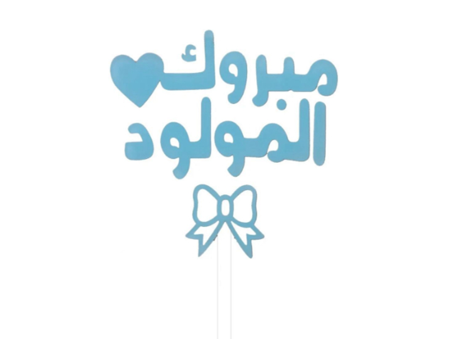 تغريسة مولود