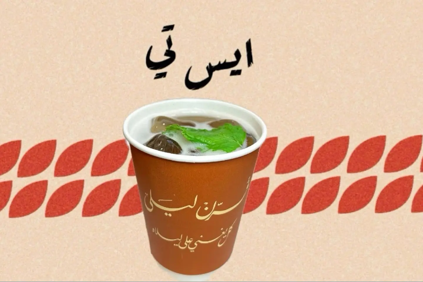 ايس تي
