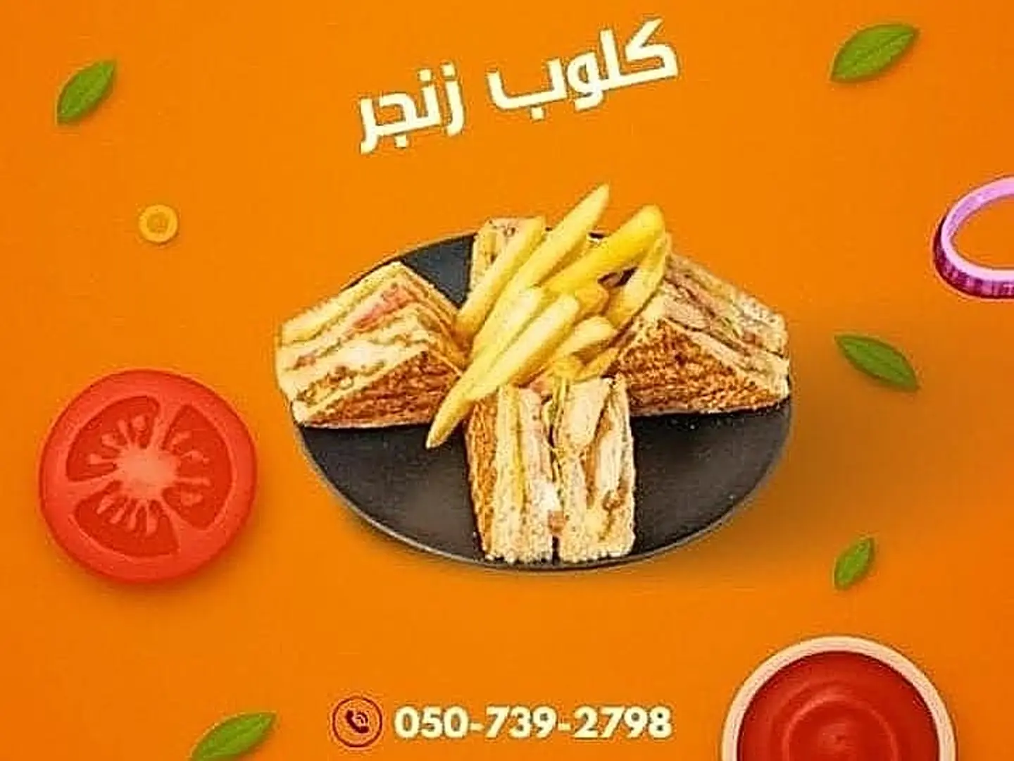 كلوب ساندوتش