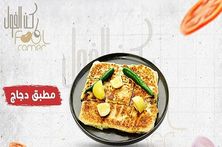مطبق دجاج بالخضار