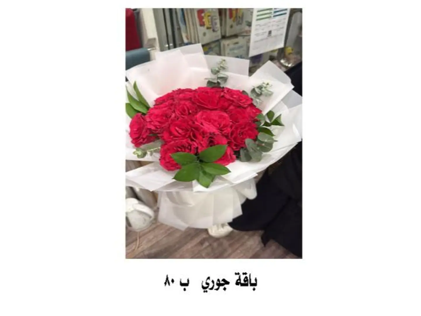 باقة جوري 3