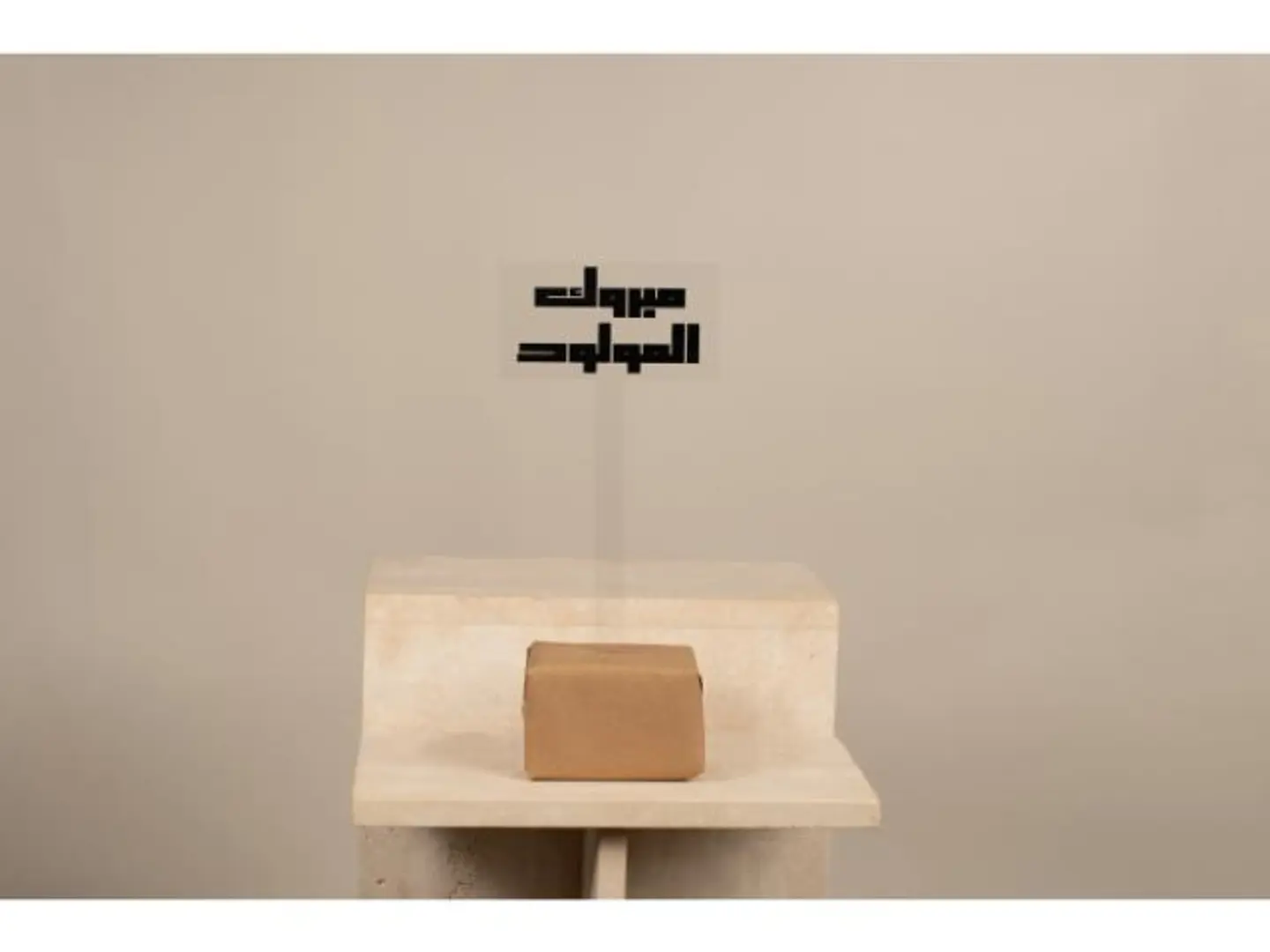 تغريسة لمولود