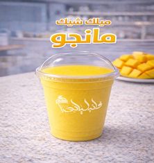 ميلك شيك مانجو