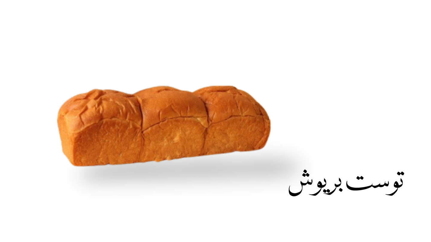 توست بريوش
