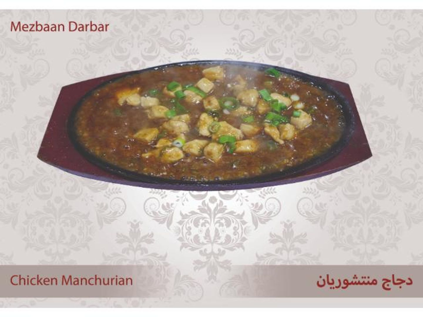 Chicken Manchurian