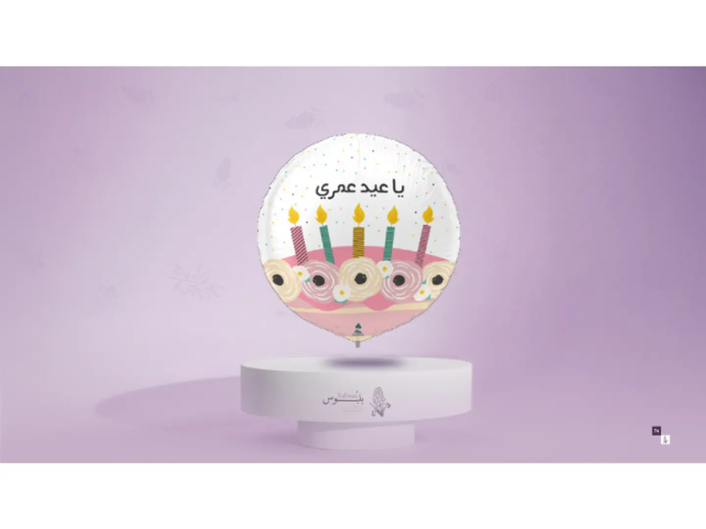 Occasion Helium Balloon