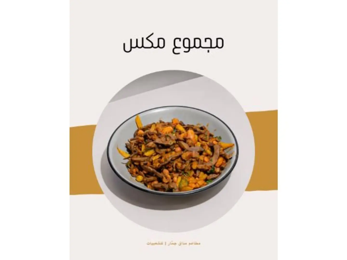 مجموع مكس