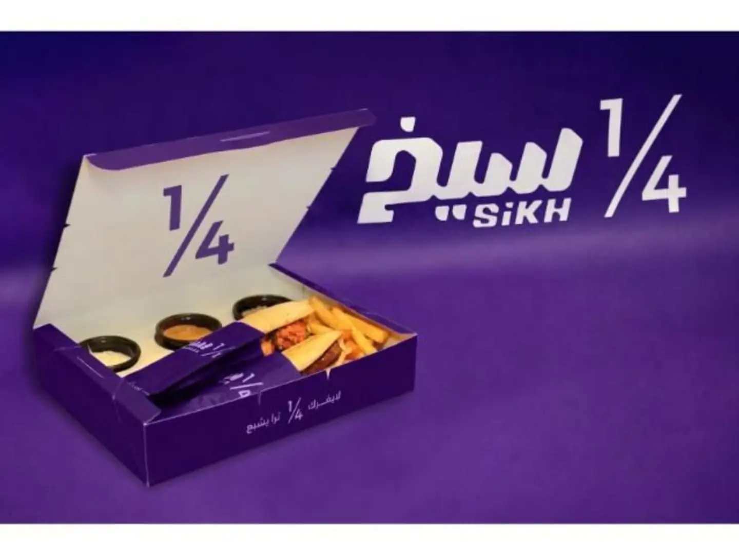 بوكس 1/4 سيخ