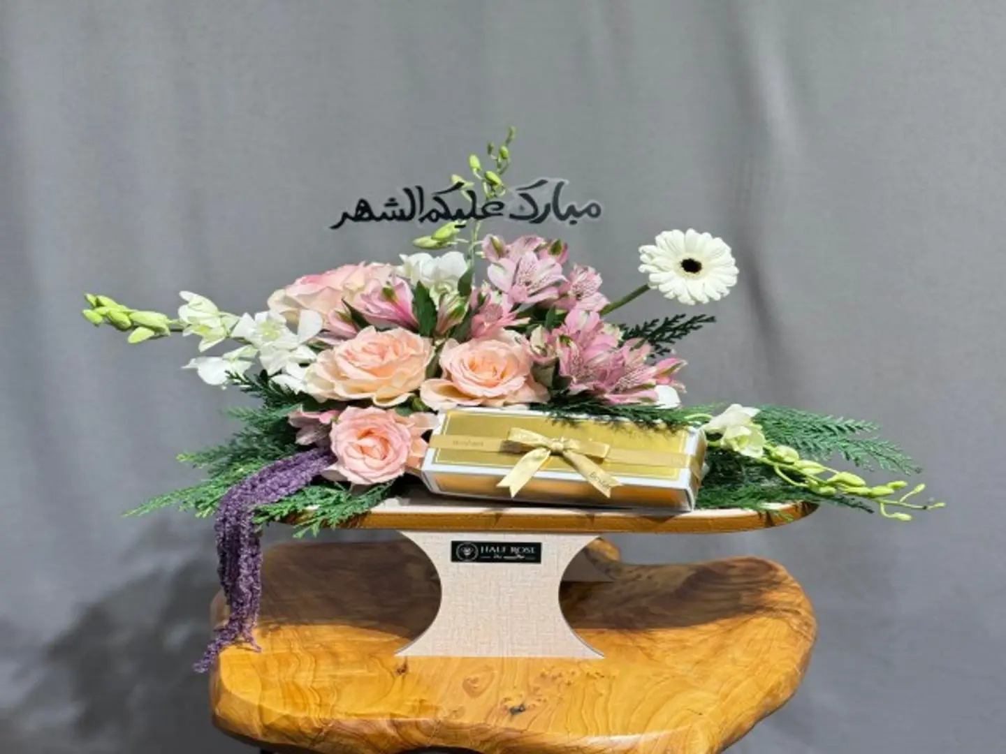 Ramadan Gifts (Boustani)