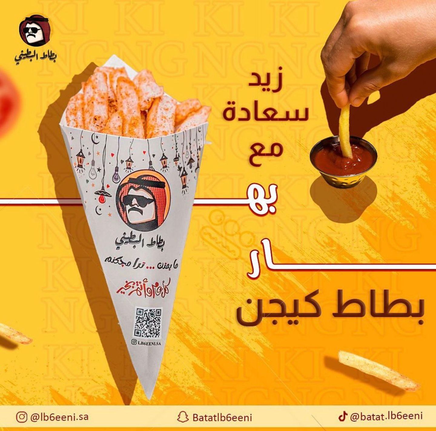 بطاطا كيجن