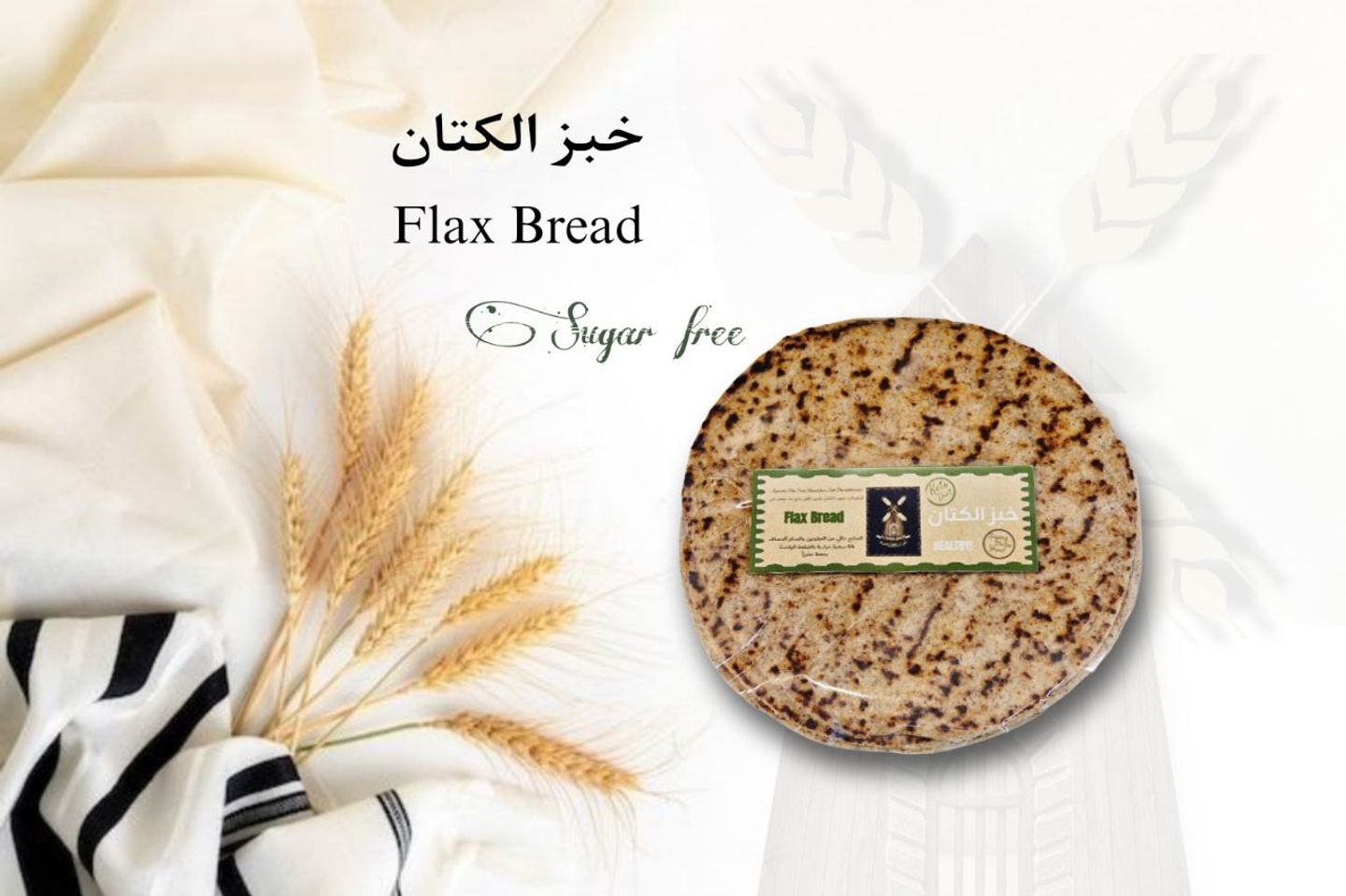 خبز الكتان