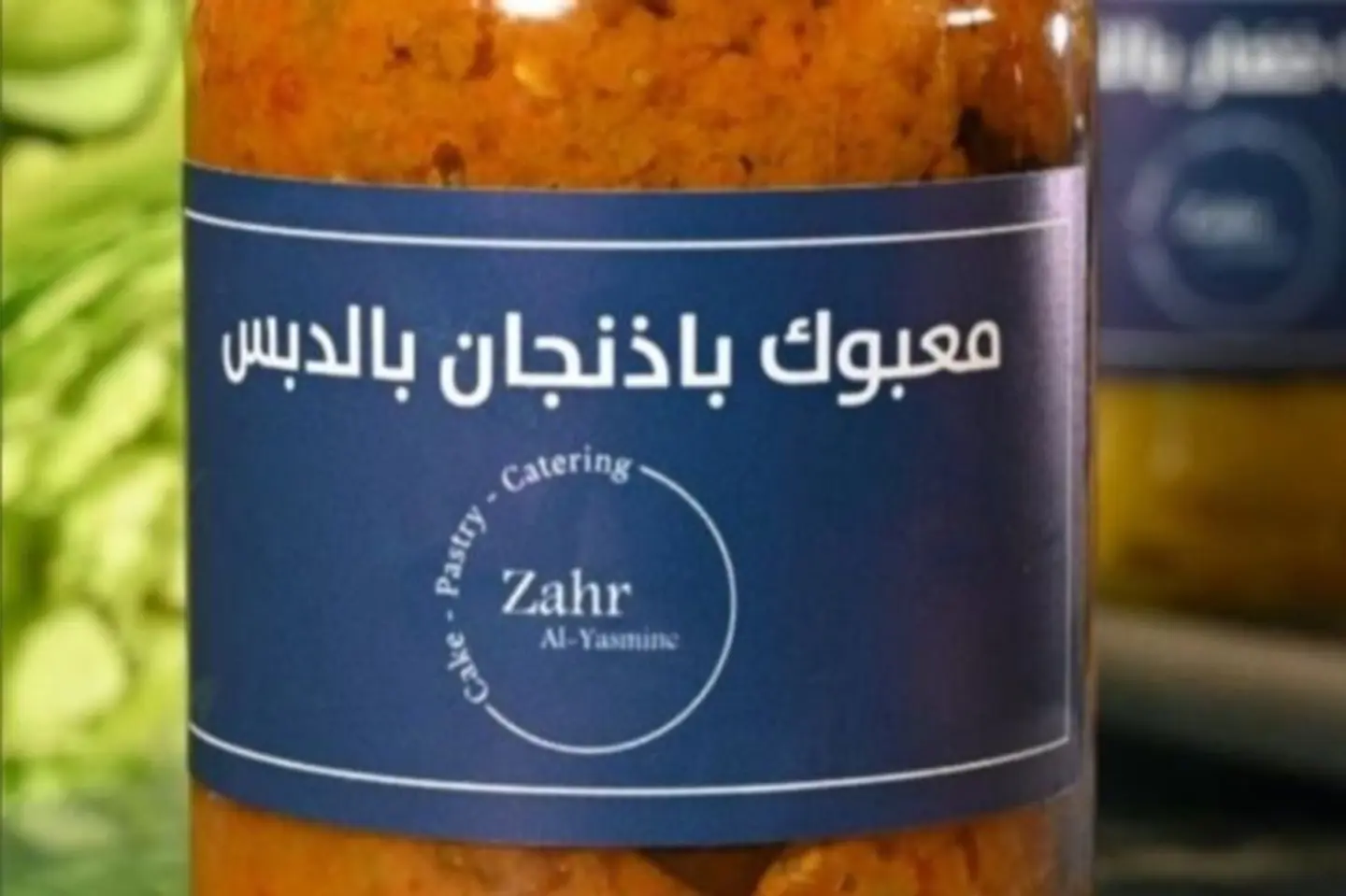 معبوك باذنجان بالدبس