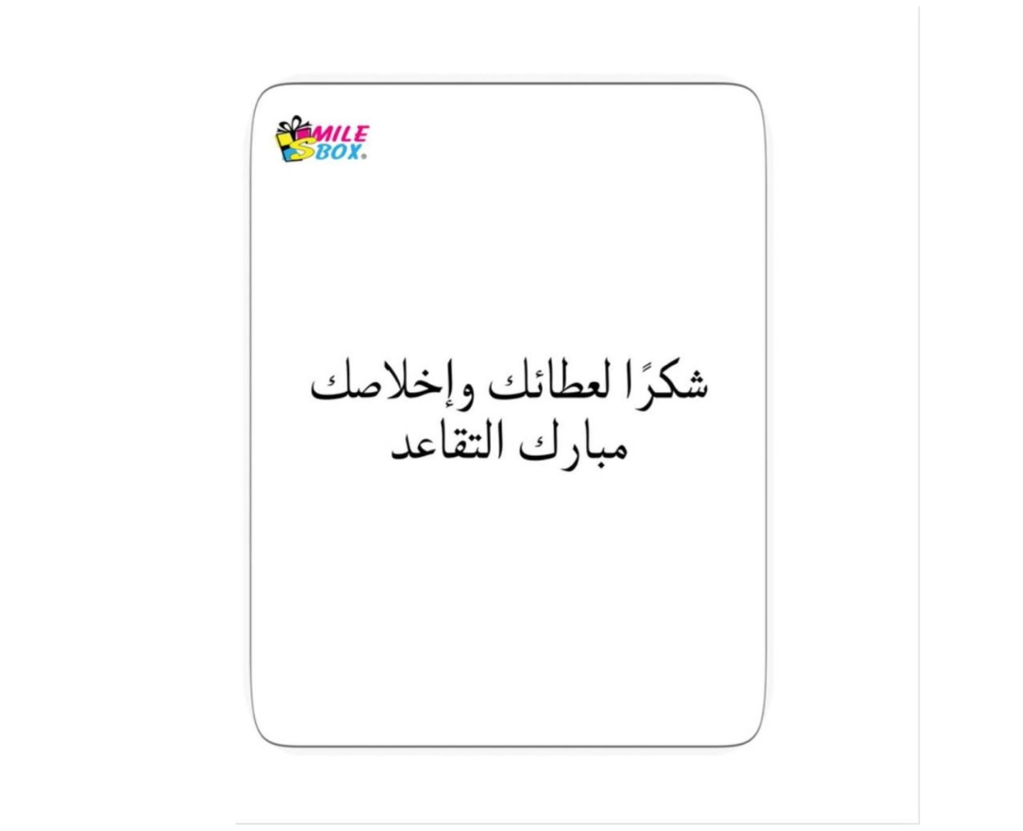 Mubarak Retirement Card 2