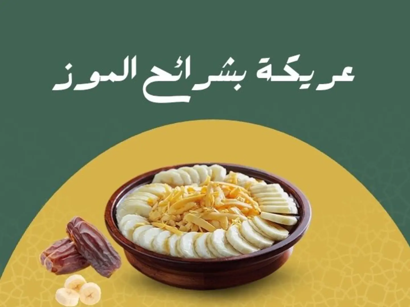 Fakher Banana Slices Areekah