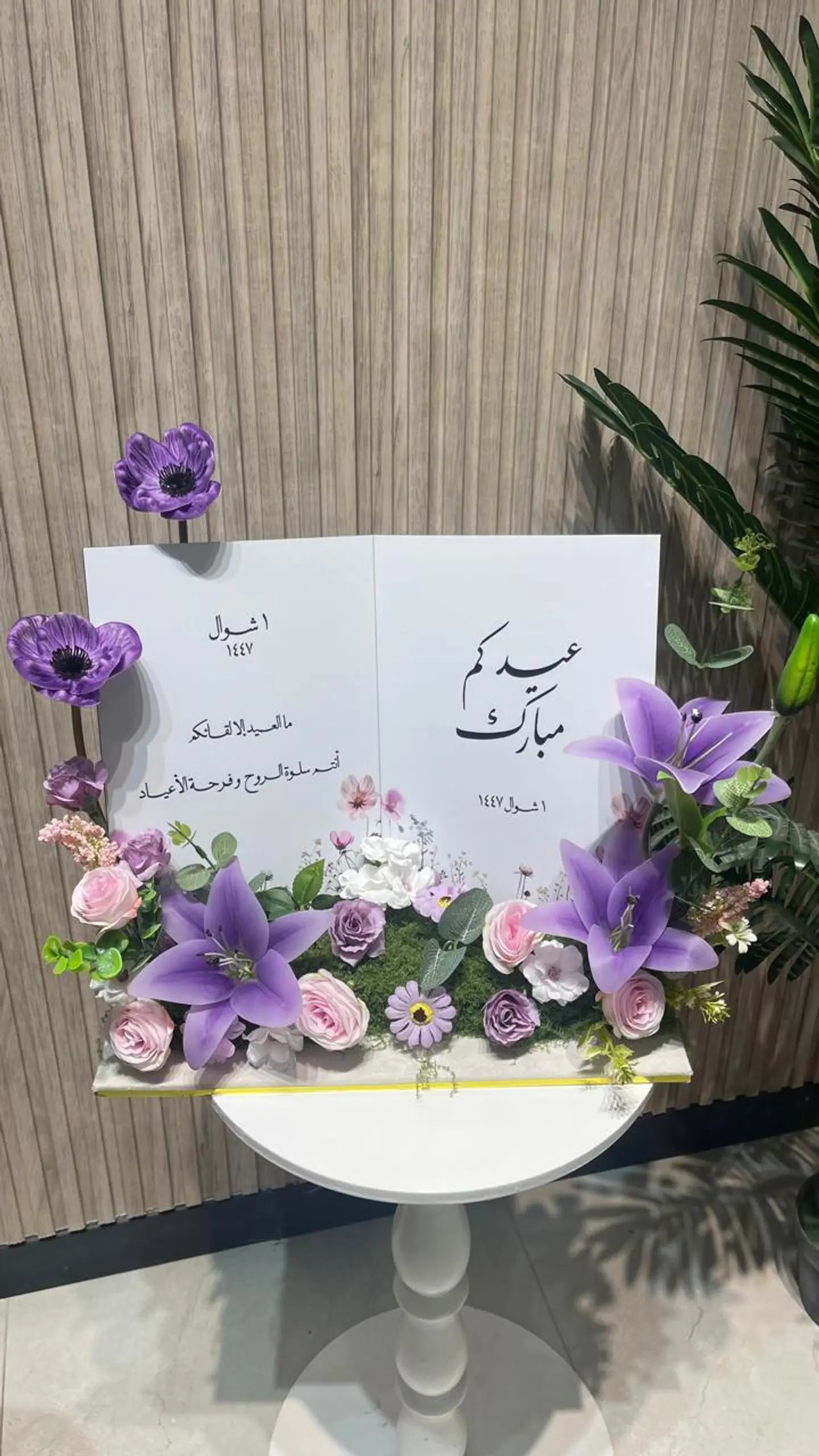 تهنئة العيد