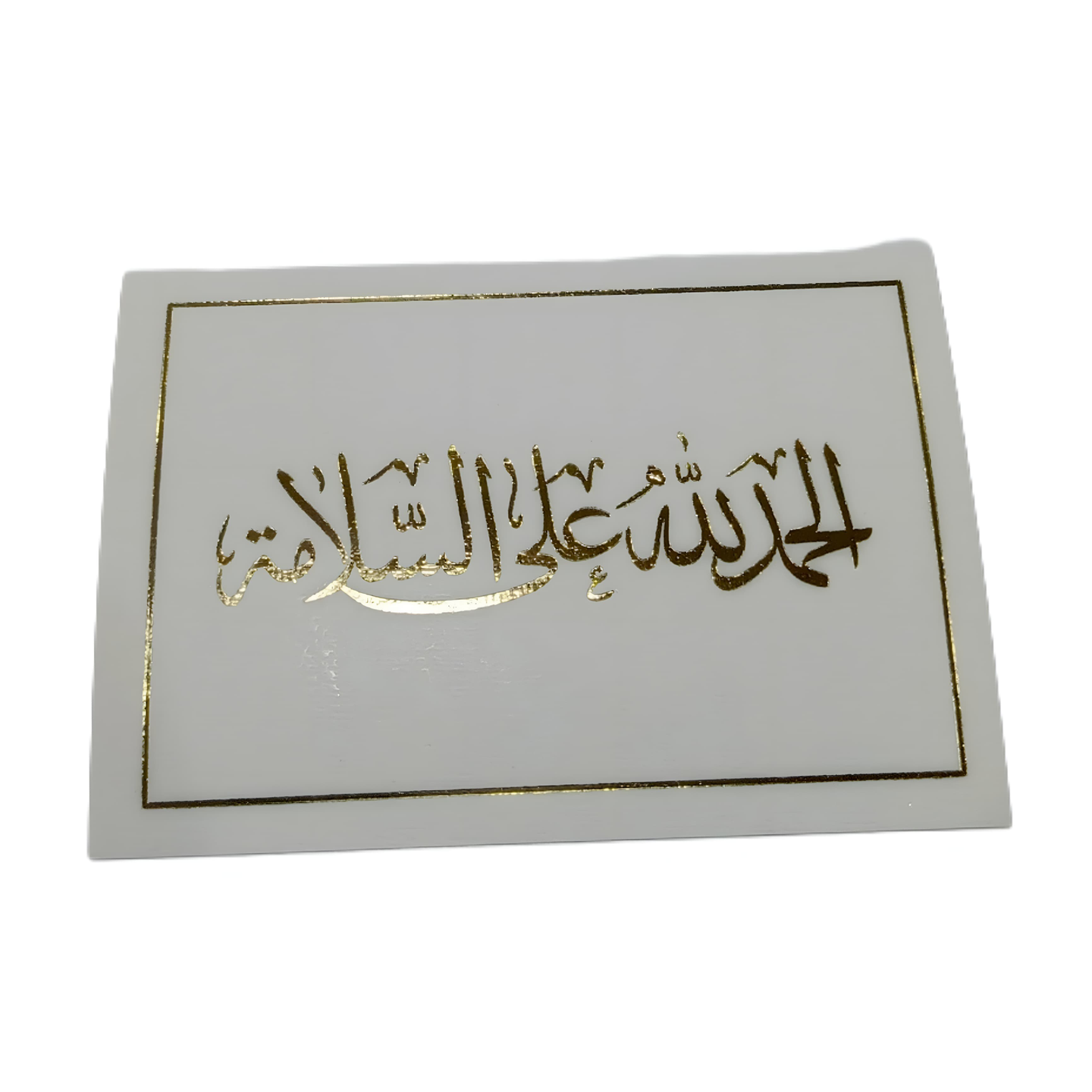 كرت الحمد لله على السلامة