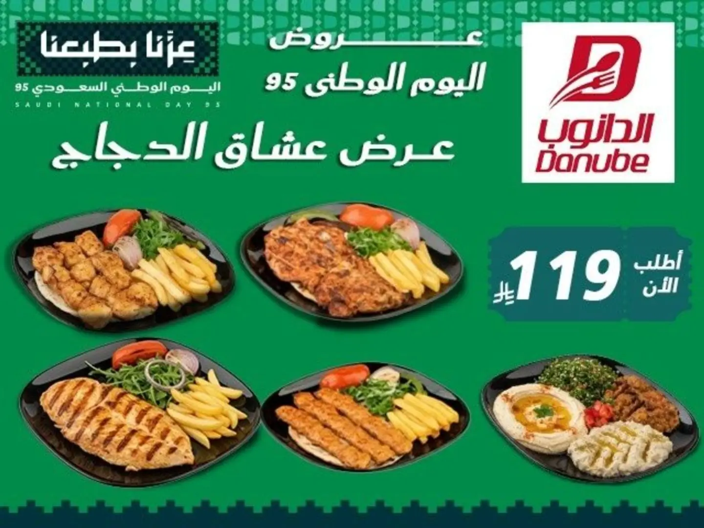 عرض مشاوي دجاج و صحن مقبلات