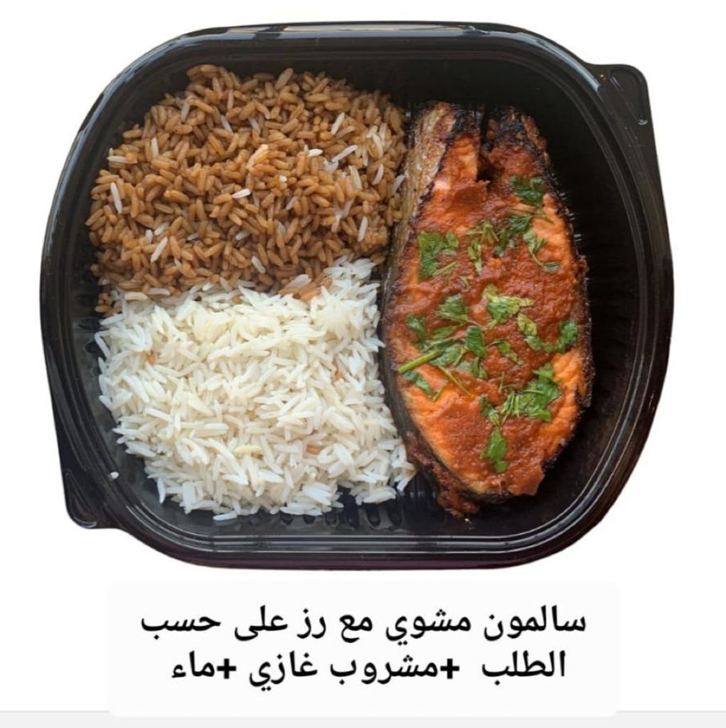 وجبة سالمون مشوي
