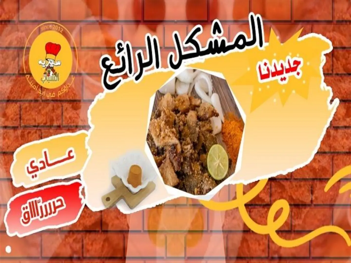 المشكل الرائع