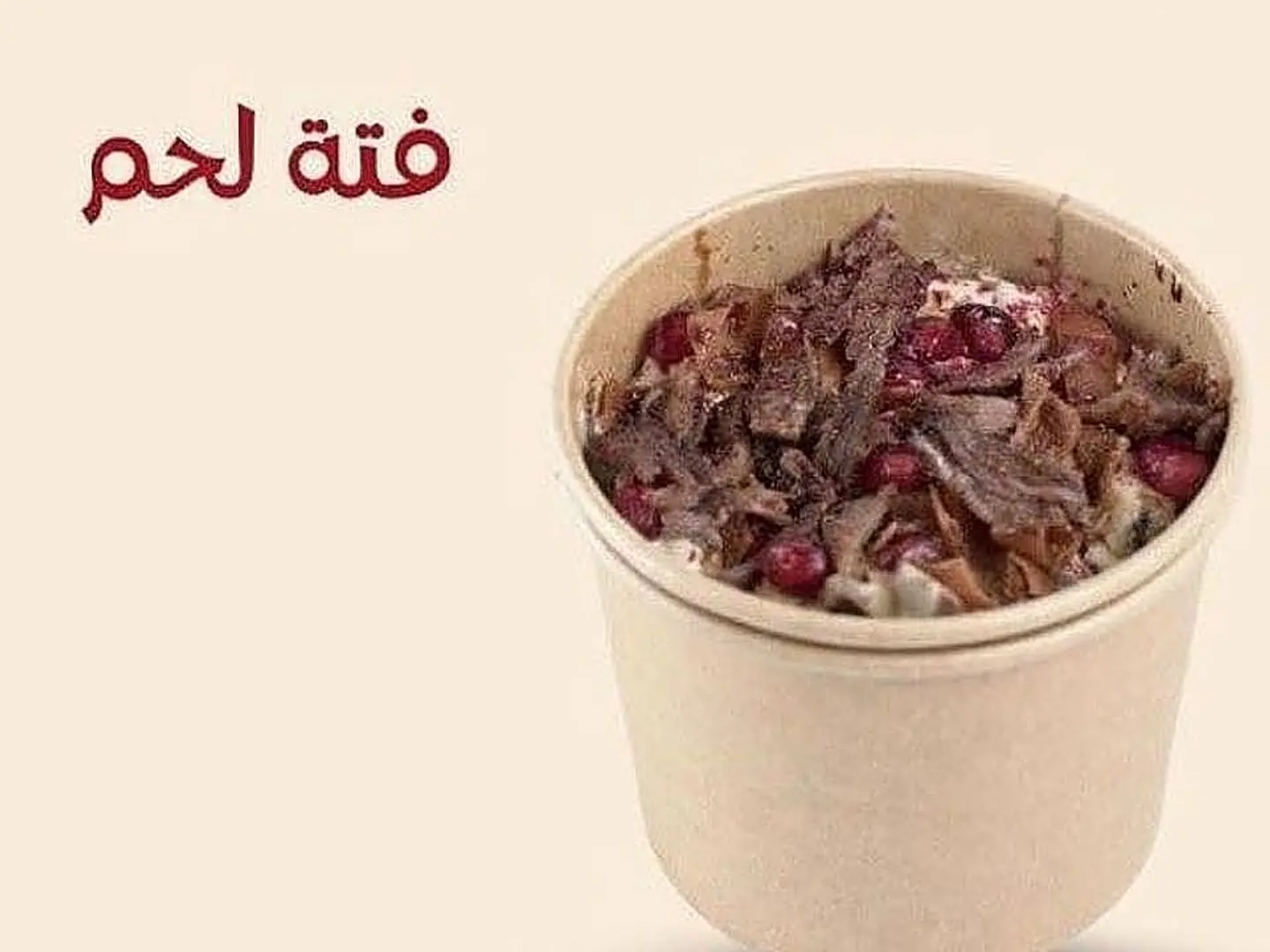 فتة لحم