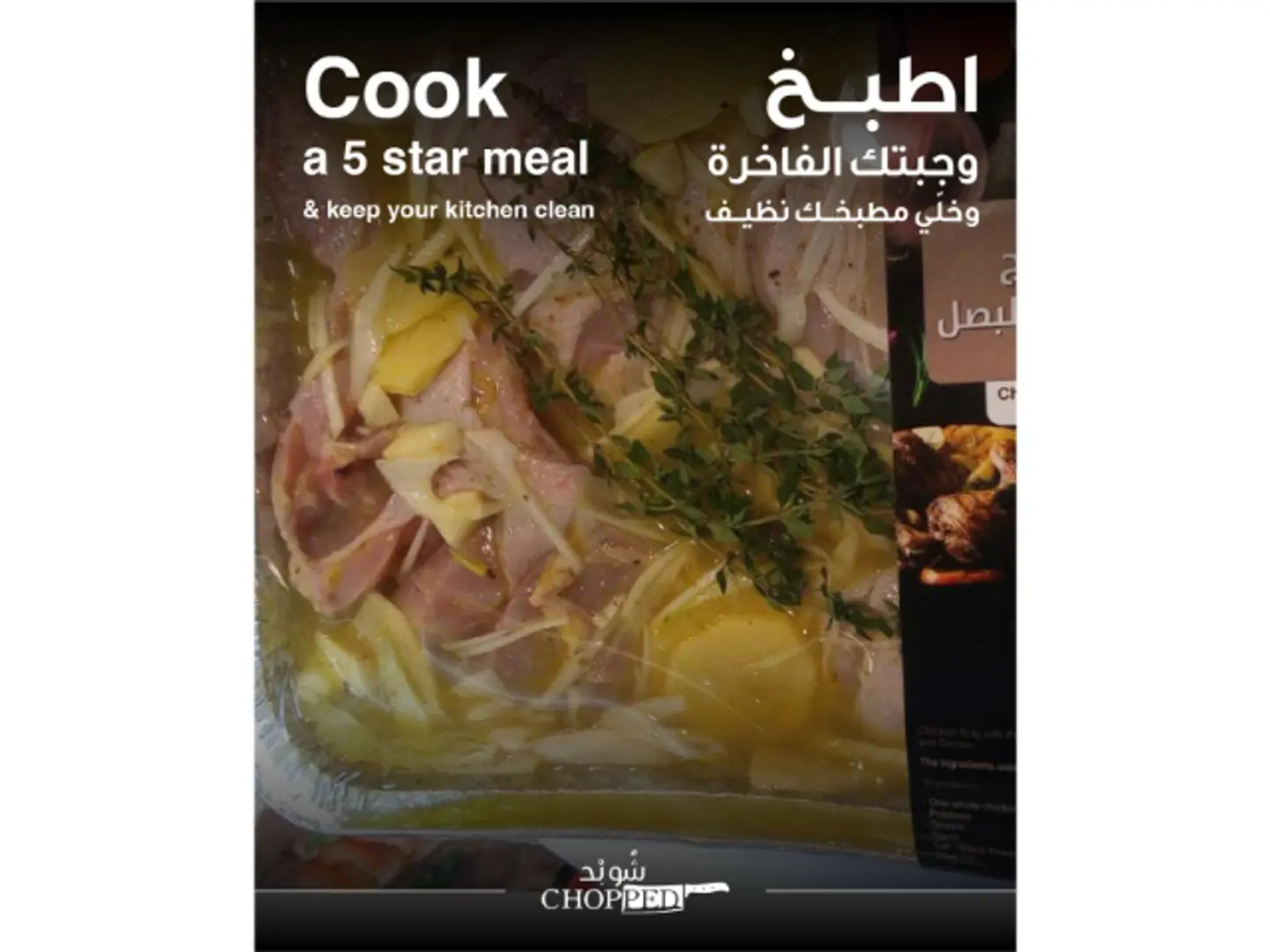 صينية دجاج مع البطاطس