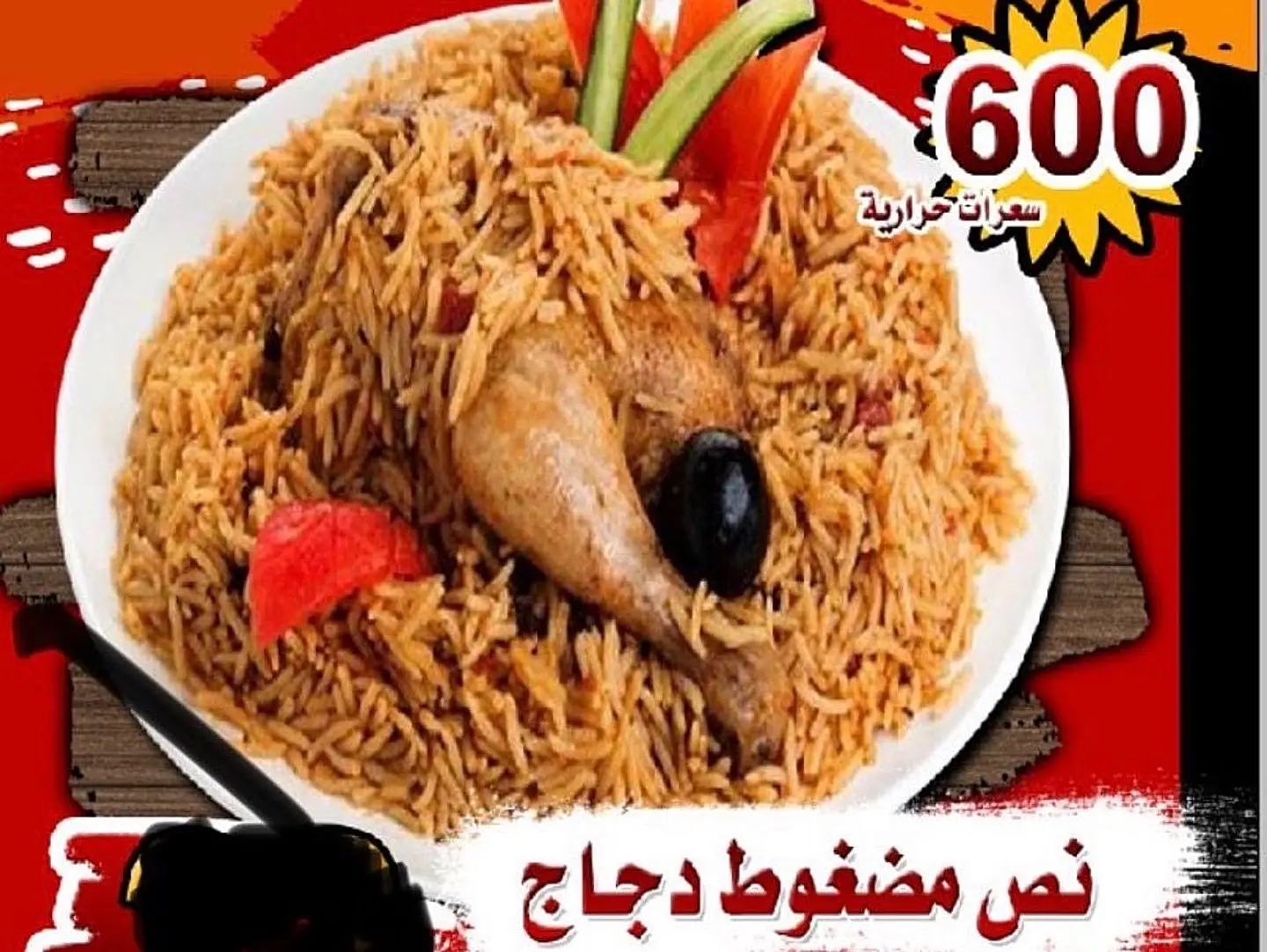 دجاج مضغوط نصف دجاجة