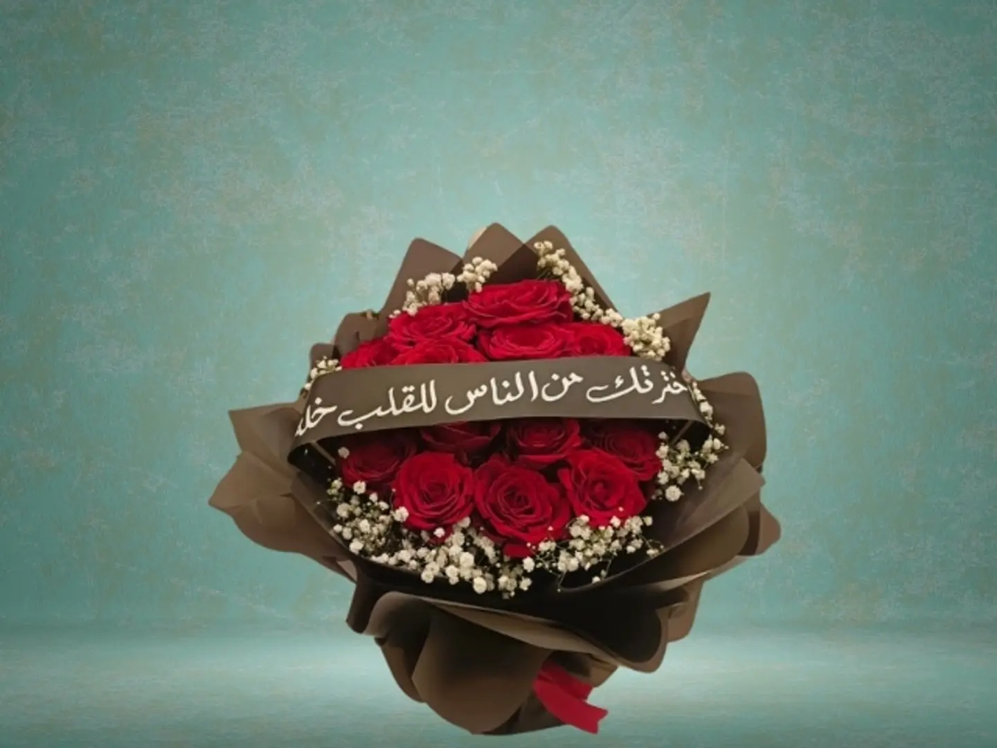 باقة العشق