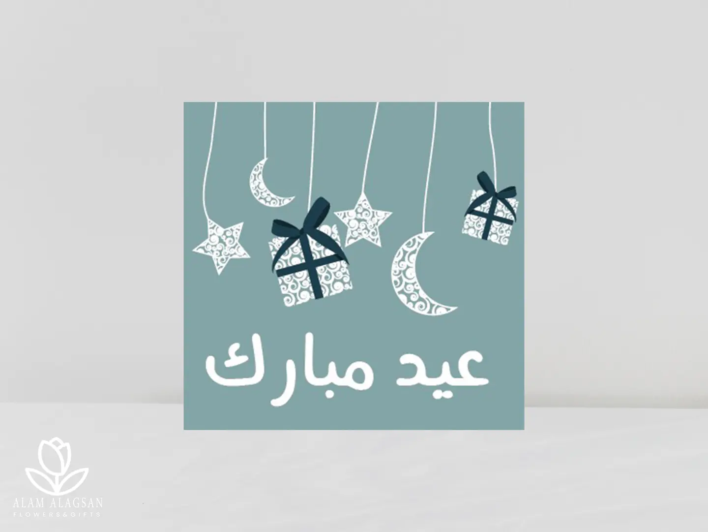 كرت عيد مبارك - 033
