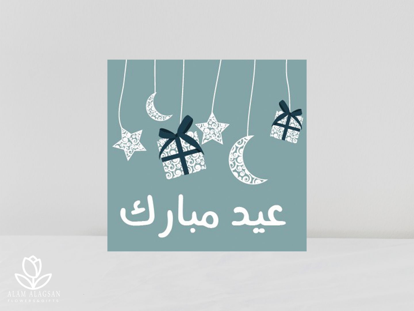 كرت عيد مبارك - 033
