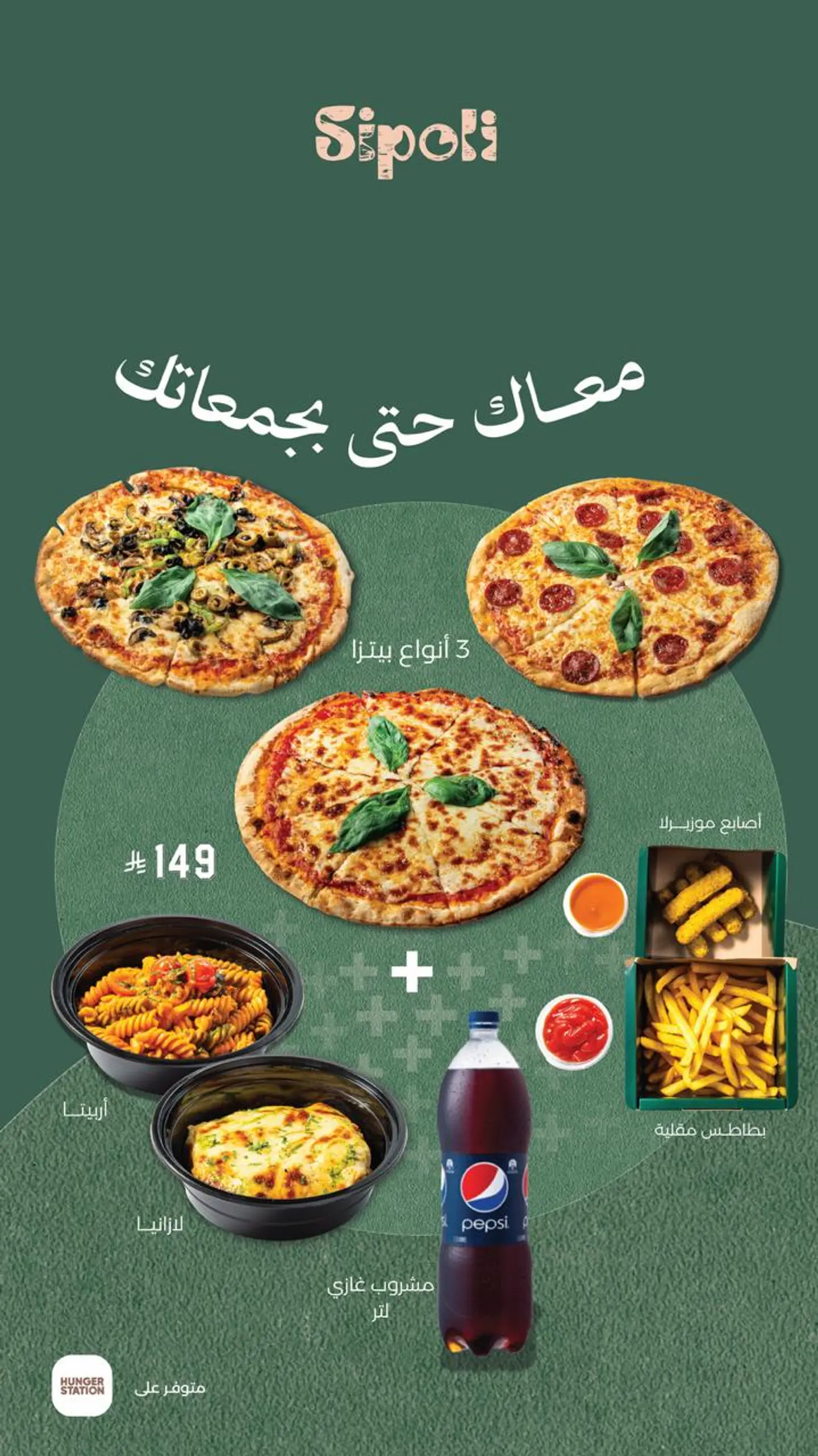 وجبة الجمعات