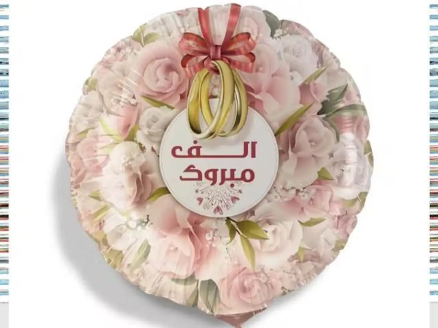 بالون الف مبروك و دبلتين مع الهيليوم