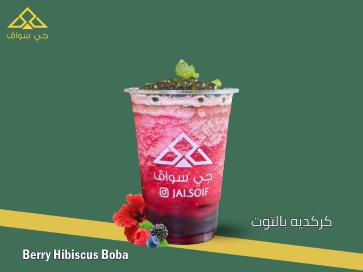 Berry Hibiscus Boba