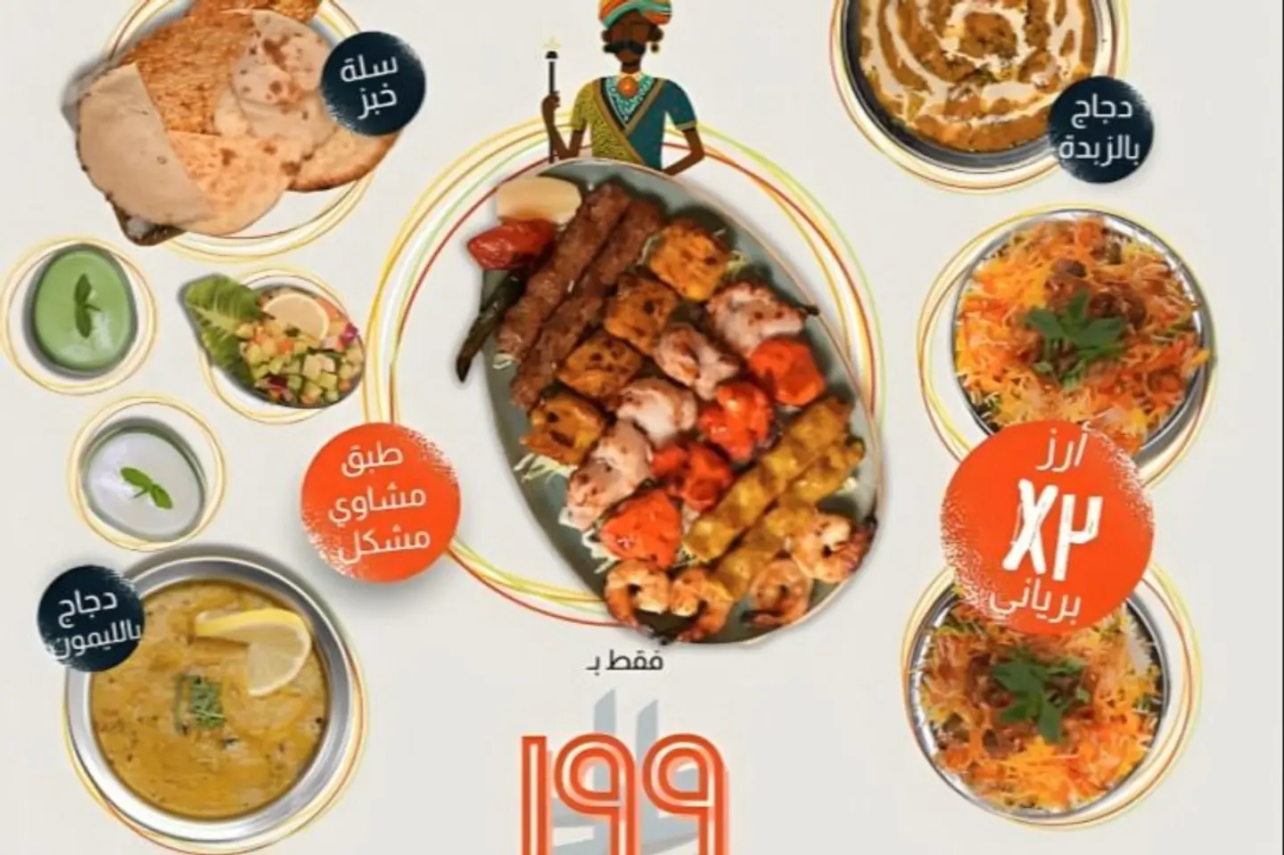 عرض وجبة مشتركة مقابل 199
