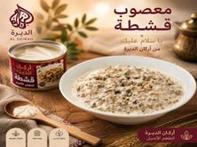معصوب بالقشطه