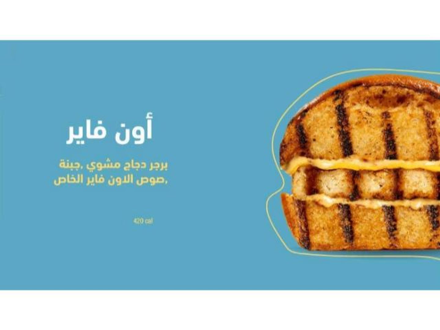 أون فاير