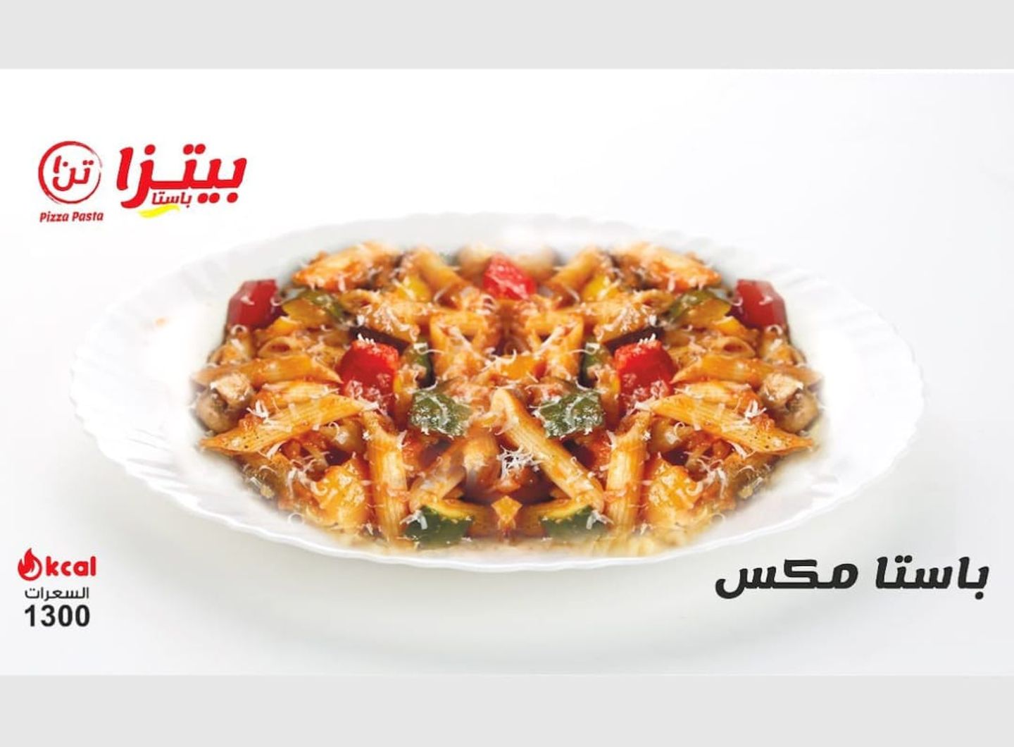باستا مكس