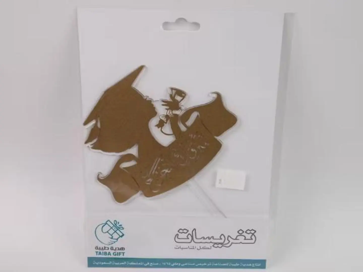 تغريسة تخرج
