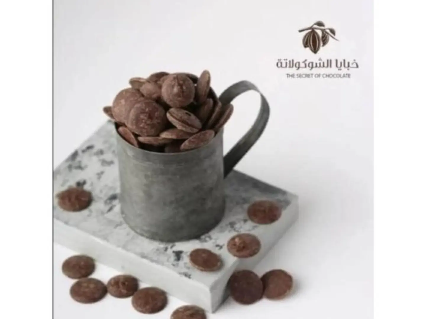 شوكولاتة دارك بلجيكية نسبة خمسة وخمسين نص كيلو