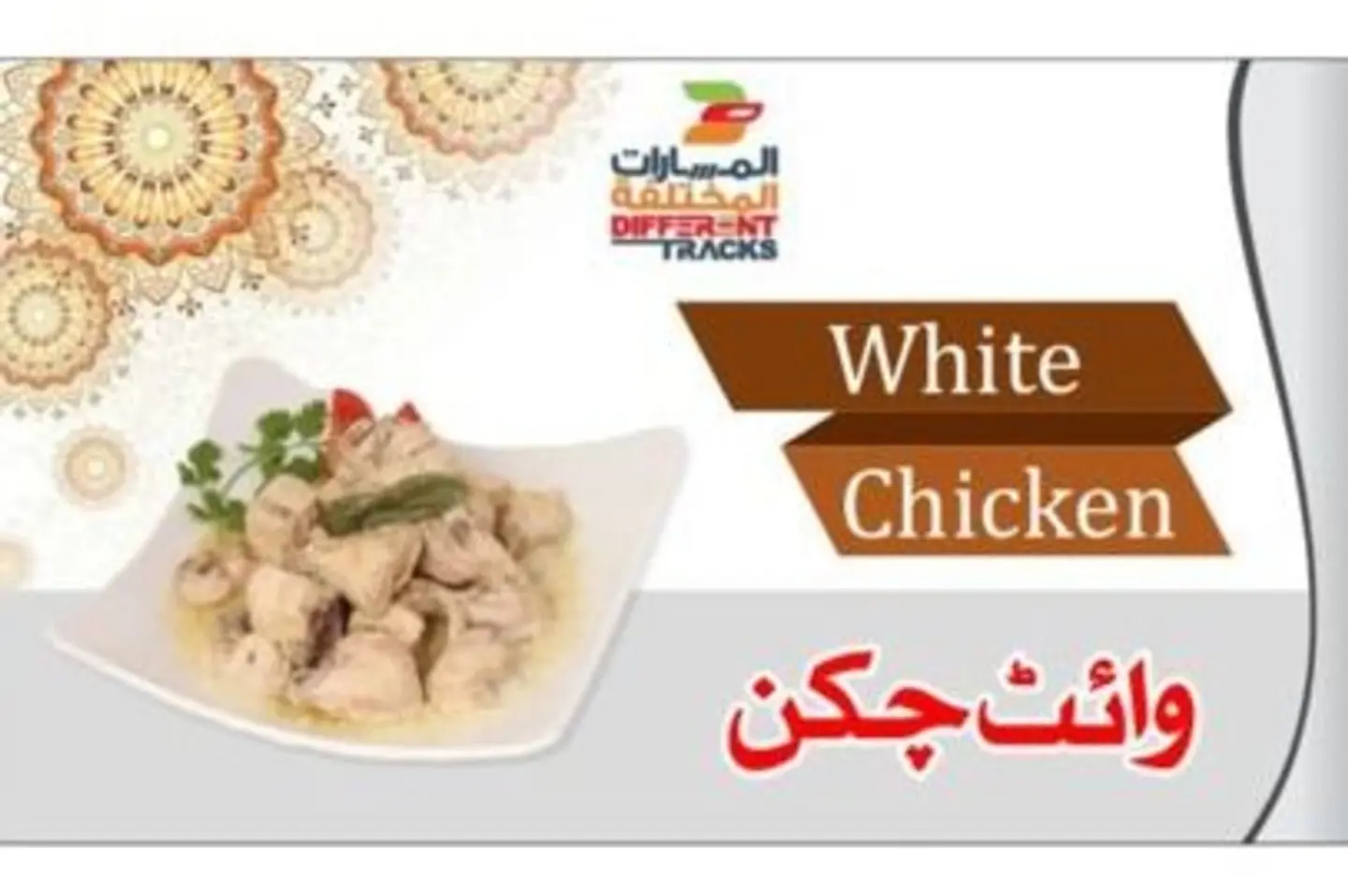 White Chicken Qourma