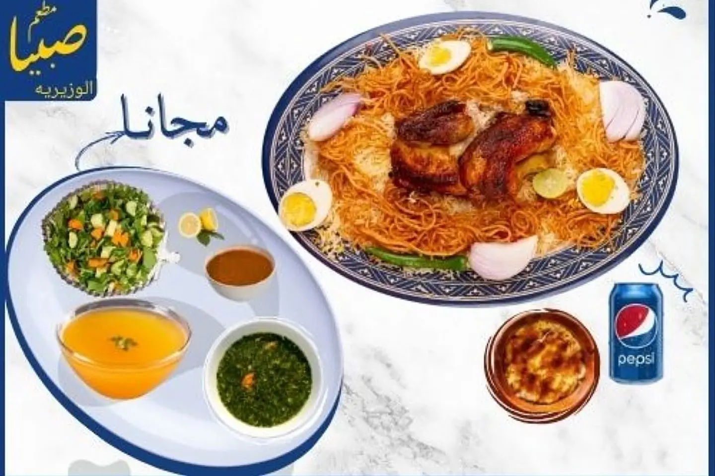 كوزي دجاج شواية مع الرز +مرسه +علبة بيبسي ملوخية+مرق+سلطة خضار وسلطة حارة مجانا