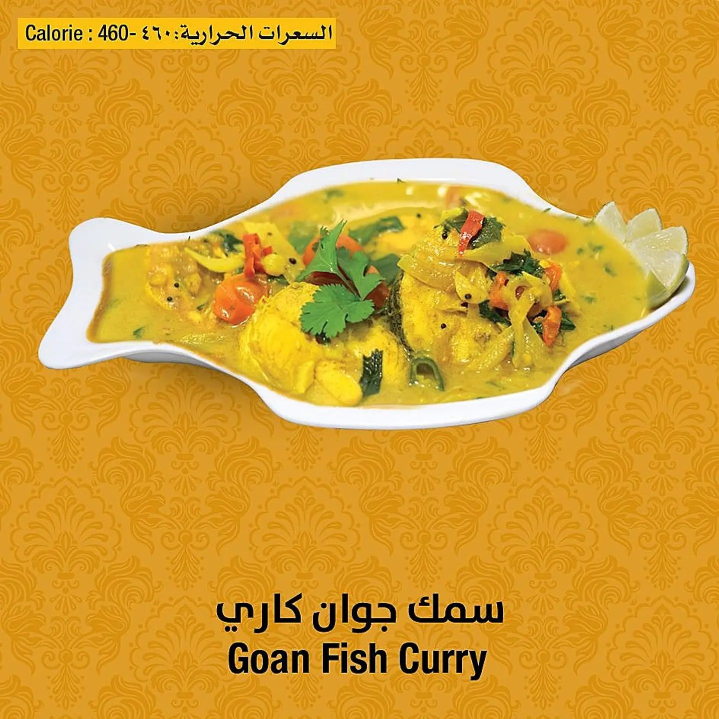 جوان سمك مسالا