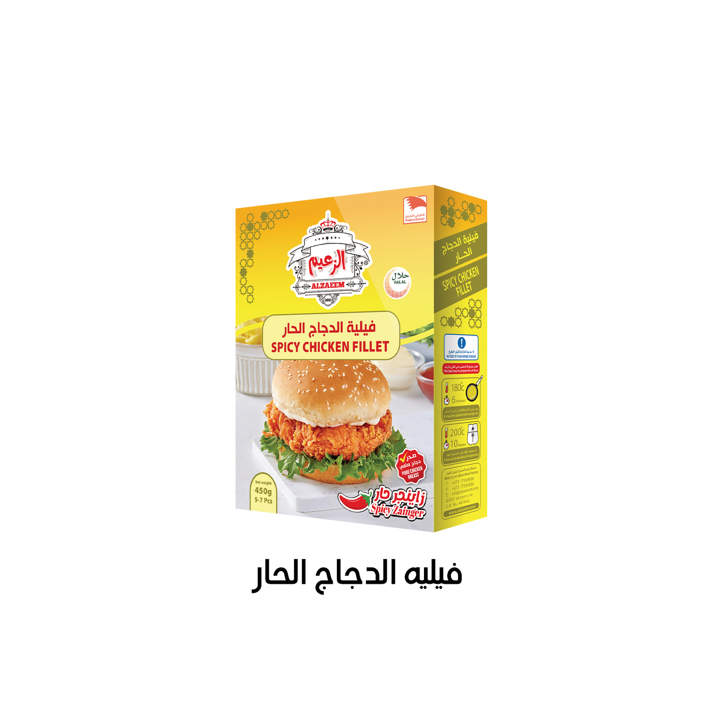 فيلية الدجاج الحار 450 جرام