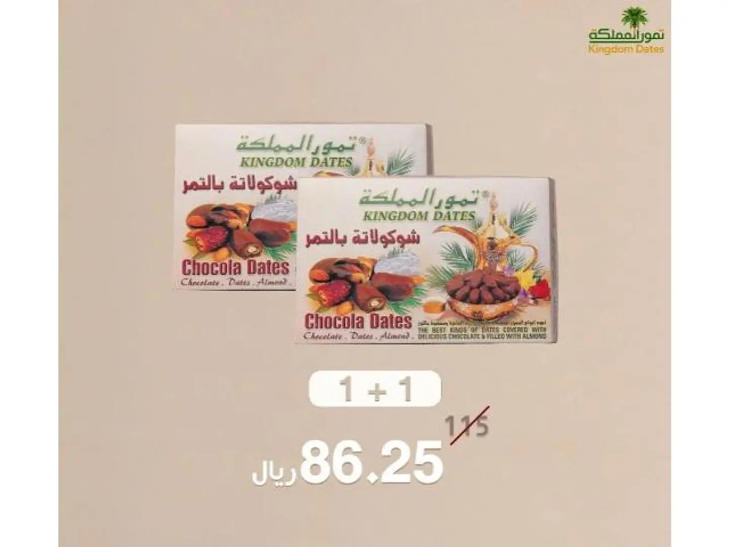 Dates With Almonds And Chocolate, Special Offer 1+1