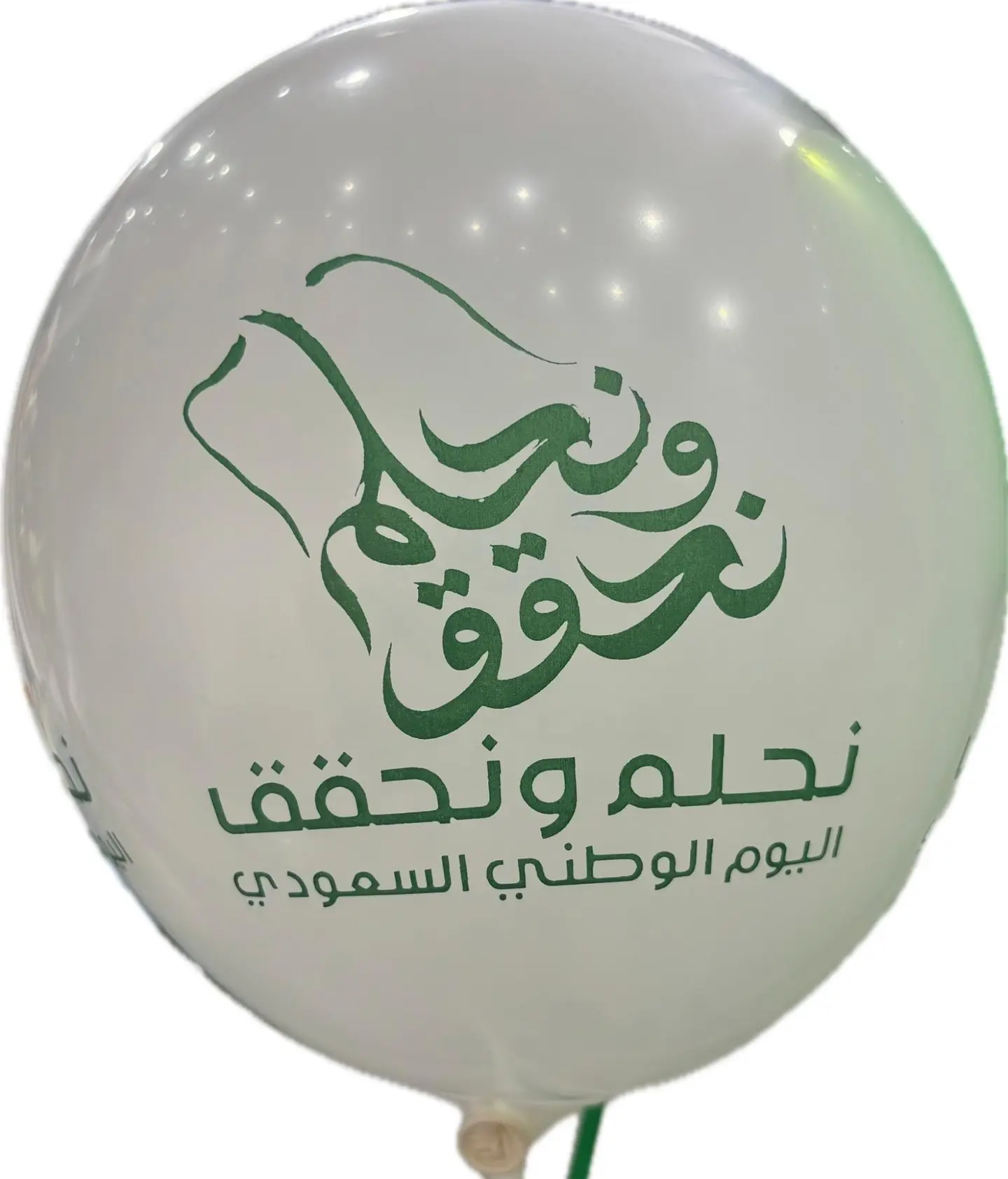 بالون نحلم ونحقق أبيض
