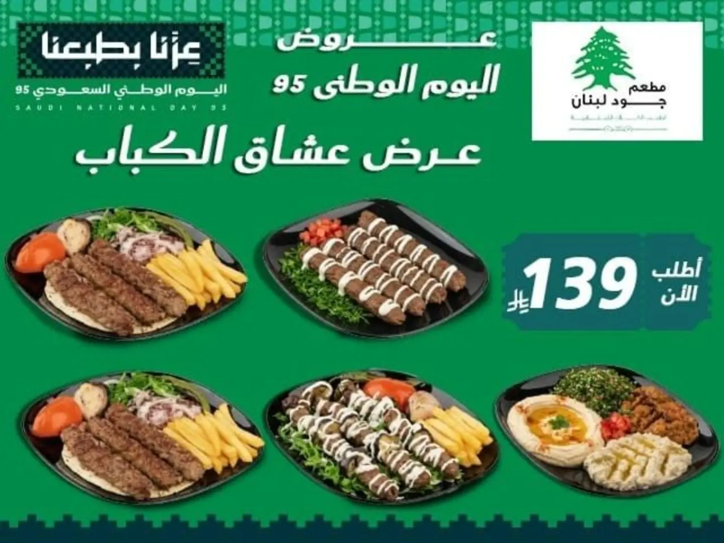 عرض تشكيلة الكباب مع المقبلات